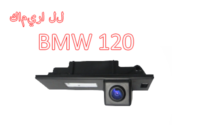 Waterproof Night Vision Car Rear View backup Camera Special for BMW 120/116/118, CA-884